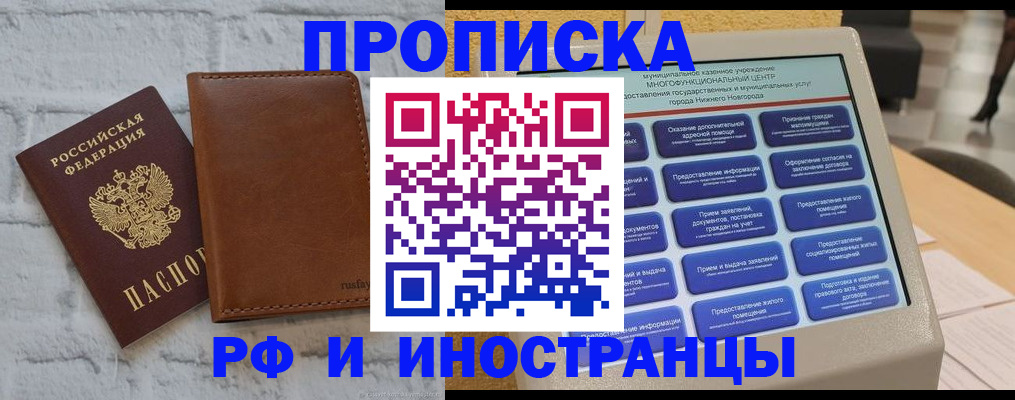 временная регистрация недорого в Новоалександровске