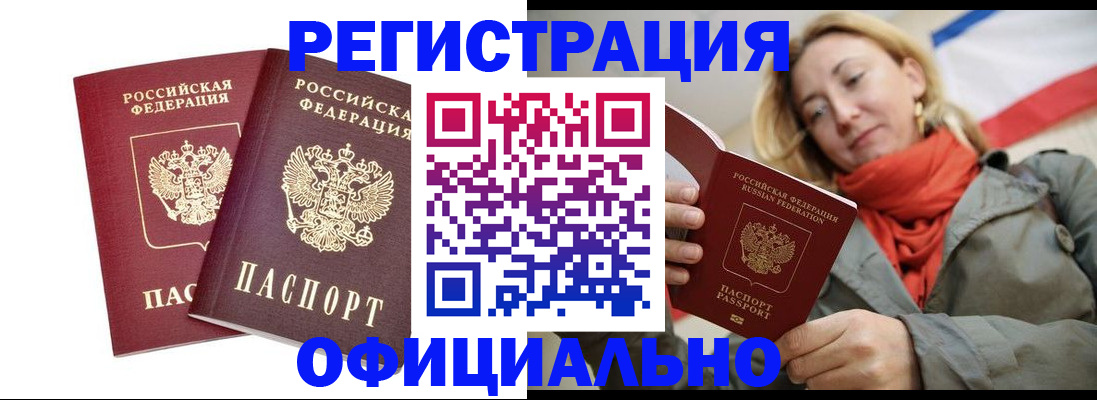 временная регистрация в квартире в Новоалександровске