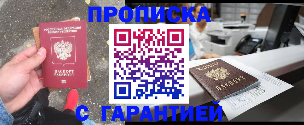 временная регистрация 2025 в Новоалександровске