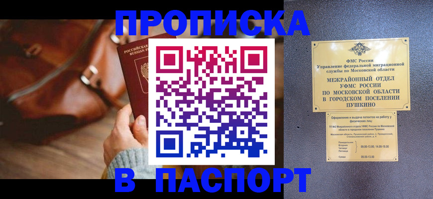 временная регистрация недорого в Новоалександровске