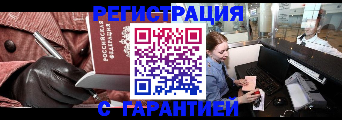 временная регистрация адрес в Новоалександровске