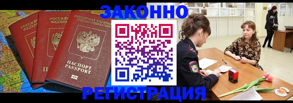 временная регистрация в Новоалександровске